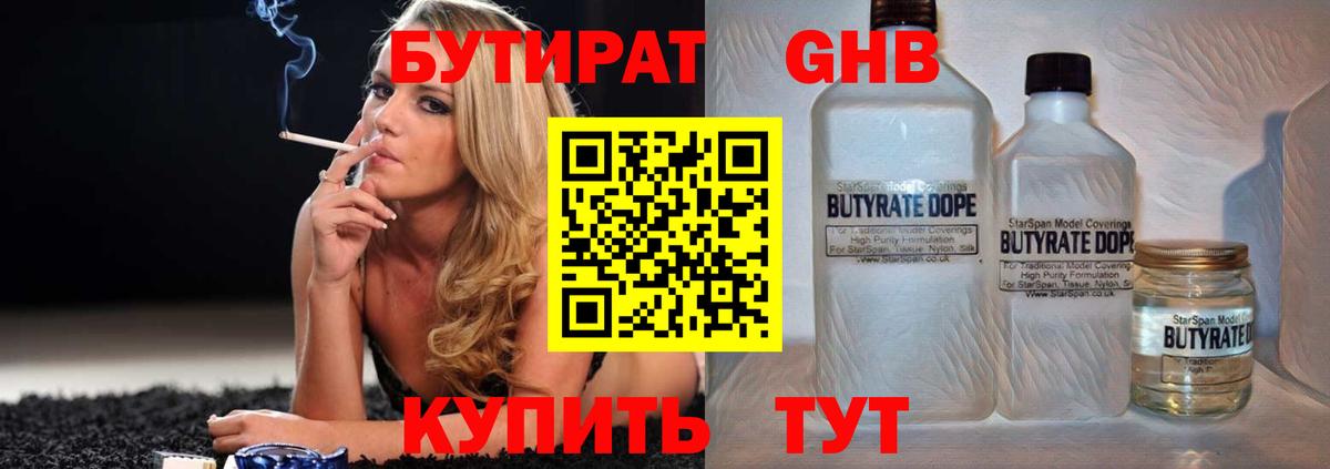 БУТИРАТ буратино  БУТИРАТ  Саяногорск  Вход с VPN 