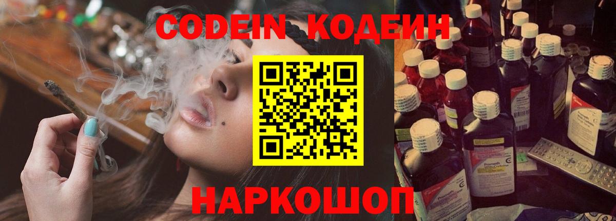 Кодеиновый сироп Lean Purple Drank Саяногорск