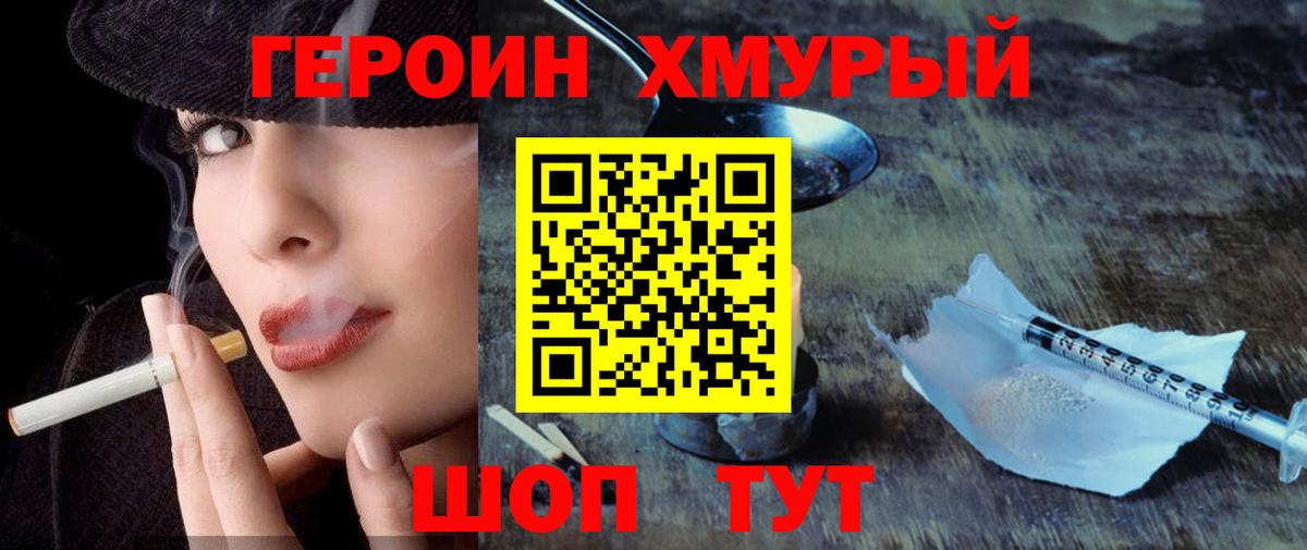Саяногорск  Героин хмурый  Вход с VPN 